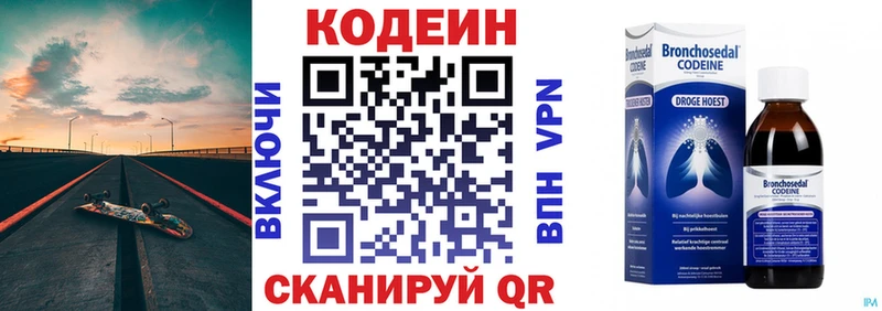 Codein напиток Lean (лин)  Новопавловск 